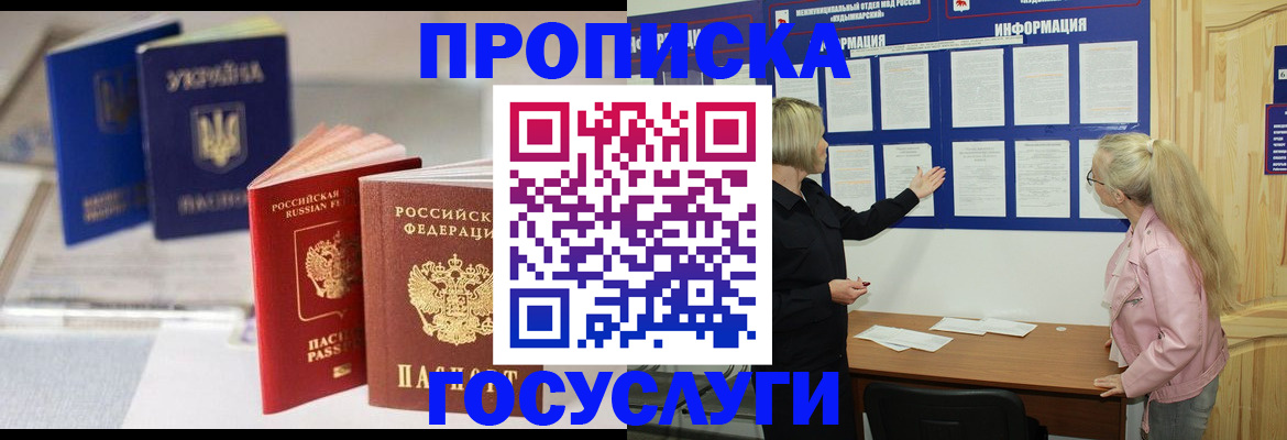 прописка регистрация в Карачаевске