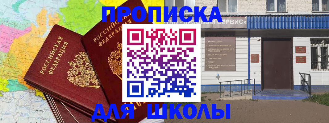 купить прописку в Карачаевске